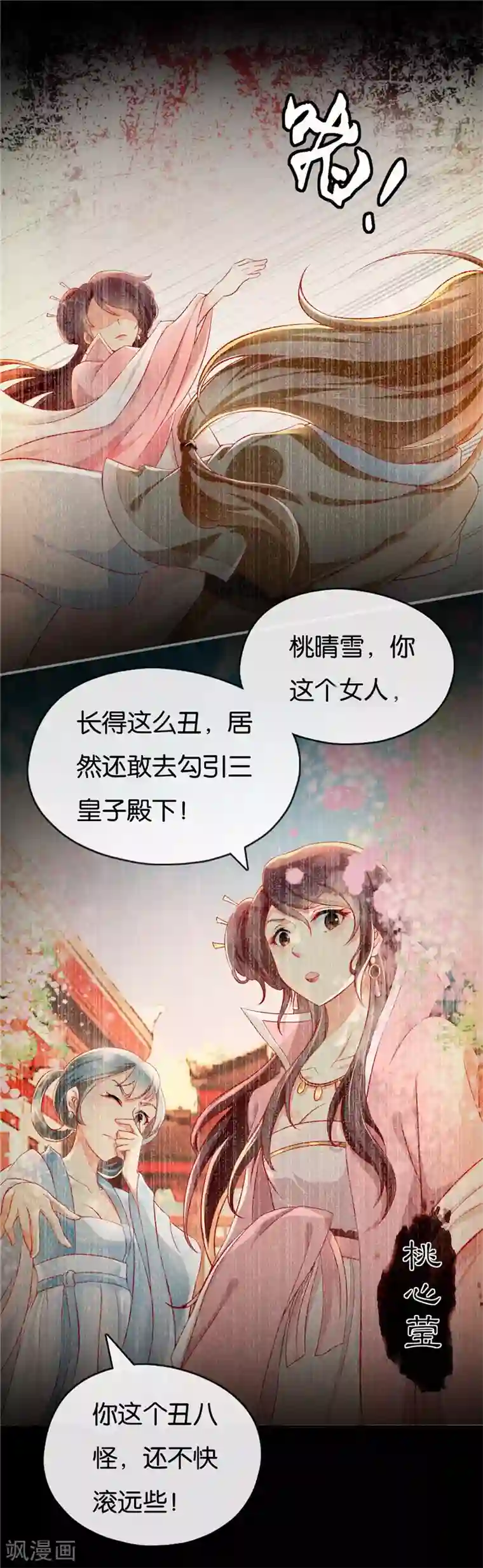 倾城狂妃第1话1