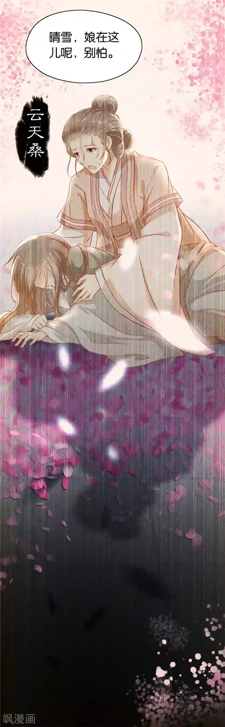 倾城狂妃第1话1