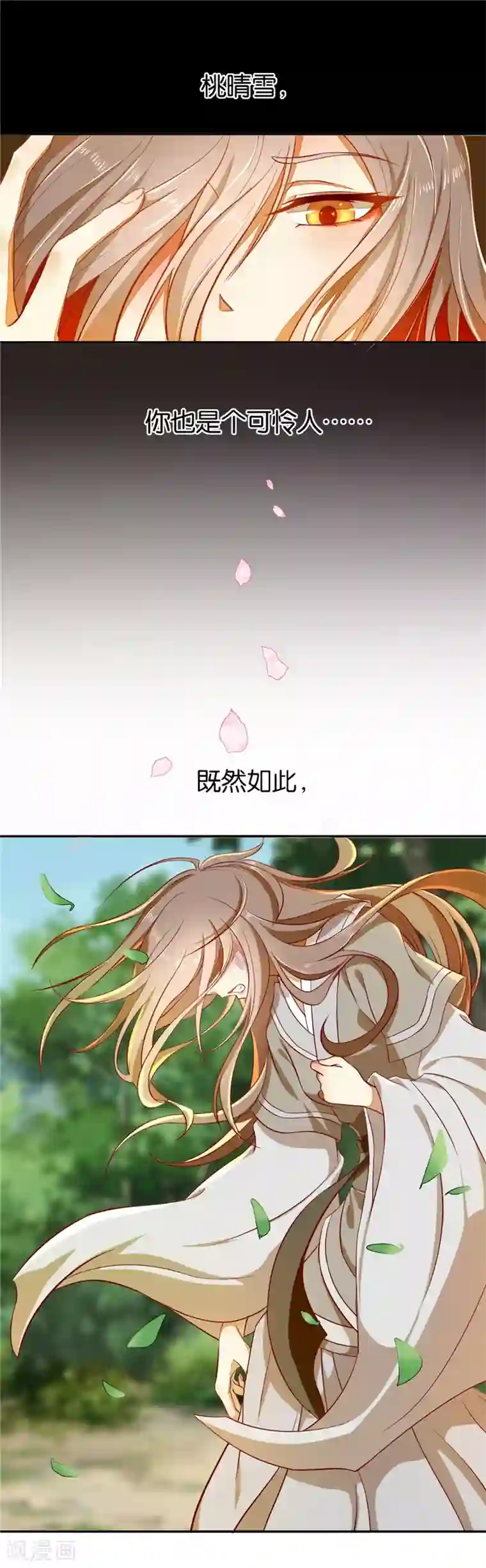 倾城狂妃第1话1