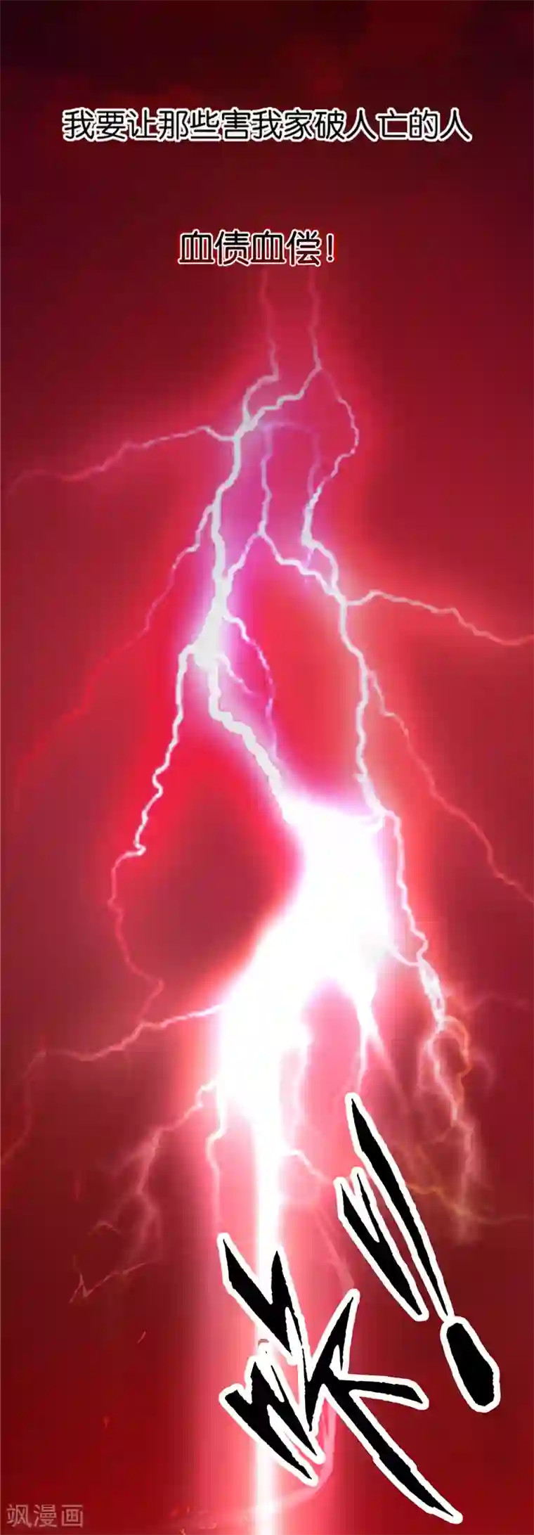 倾城狂妃第1话1