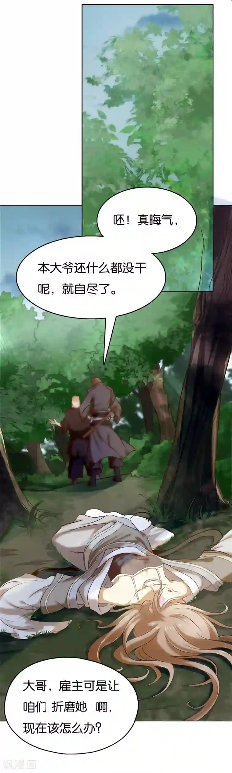 倾城狂妃第1话1