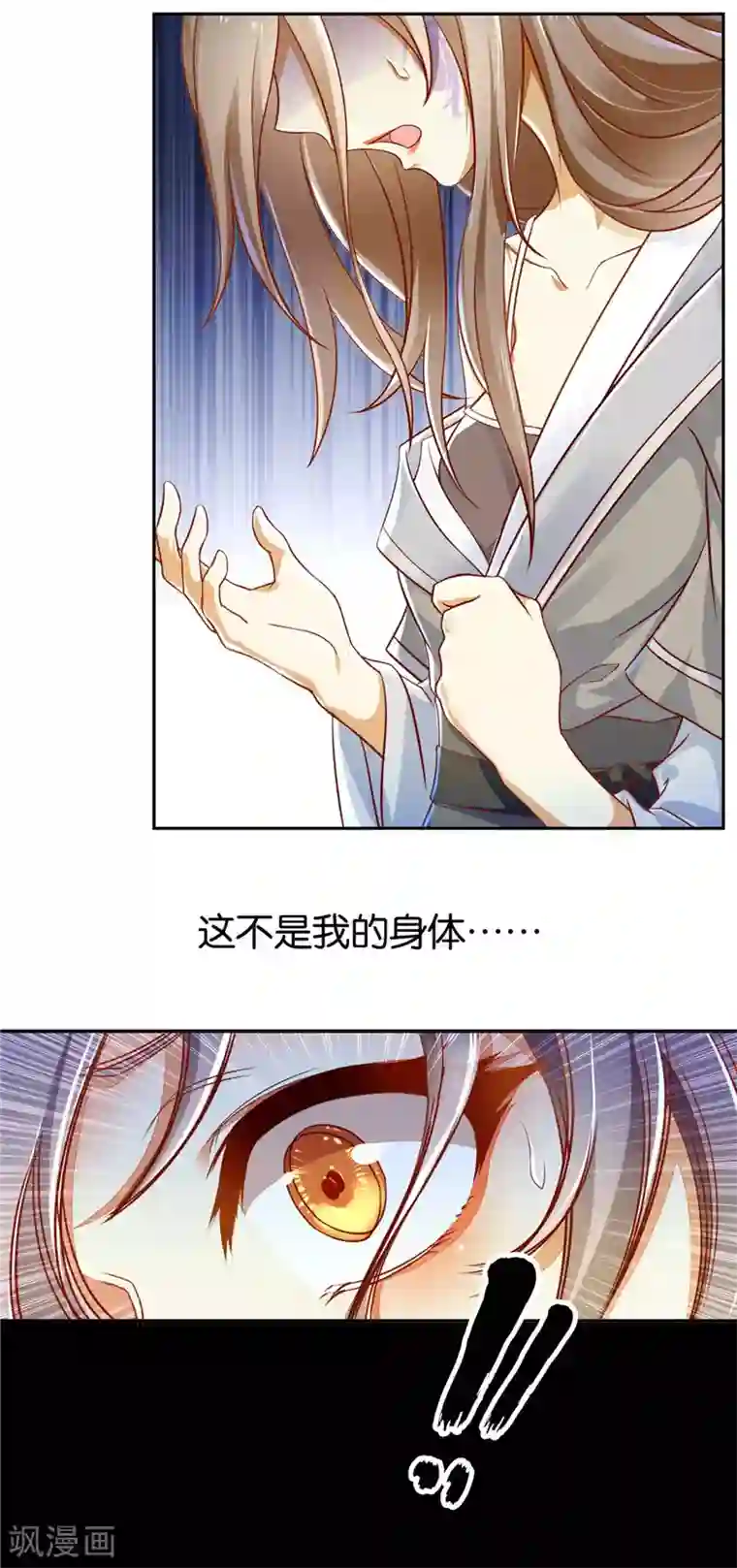 倾城狂妃第1话1