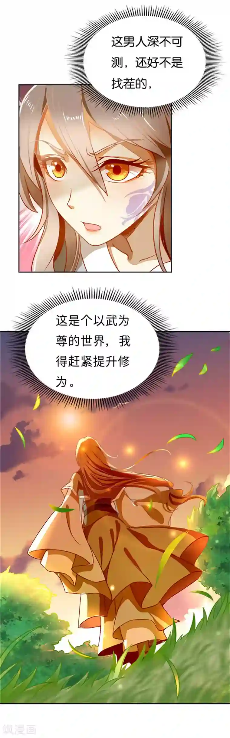 倾城狂妃第1话2