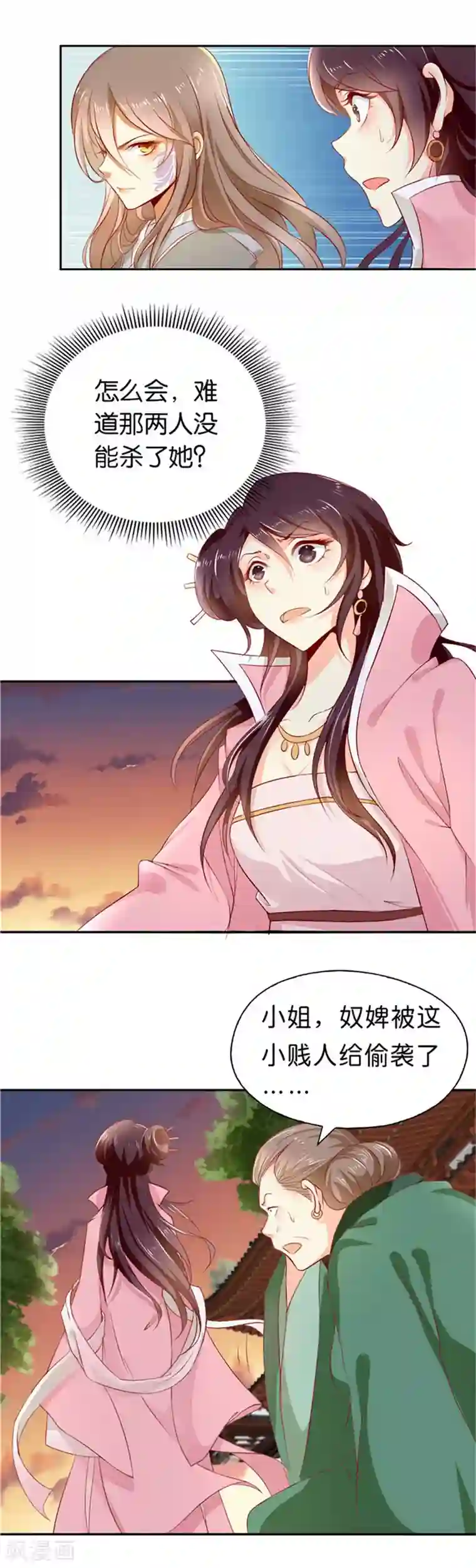 倾城狂妃第1话2