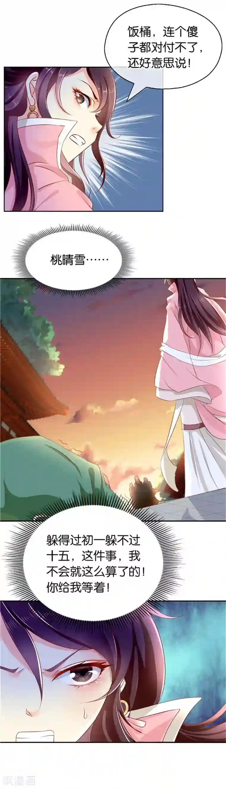 倾城狂妃第1话2