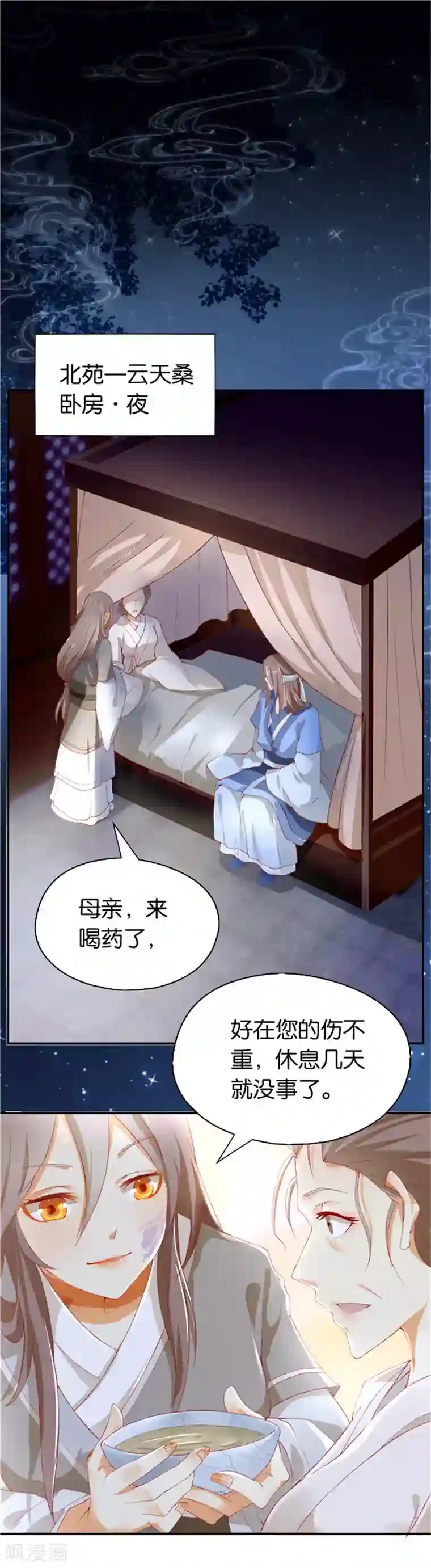 倾城狂妃第1话2