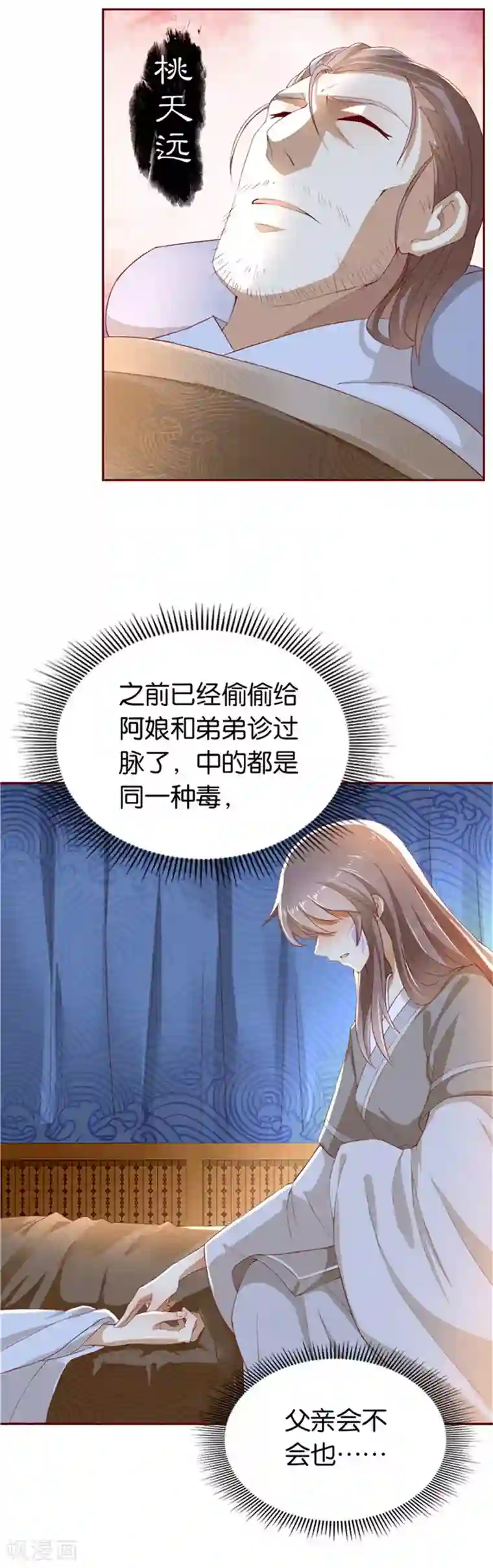 倾城狂妃第1话2