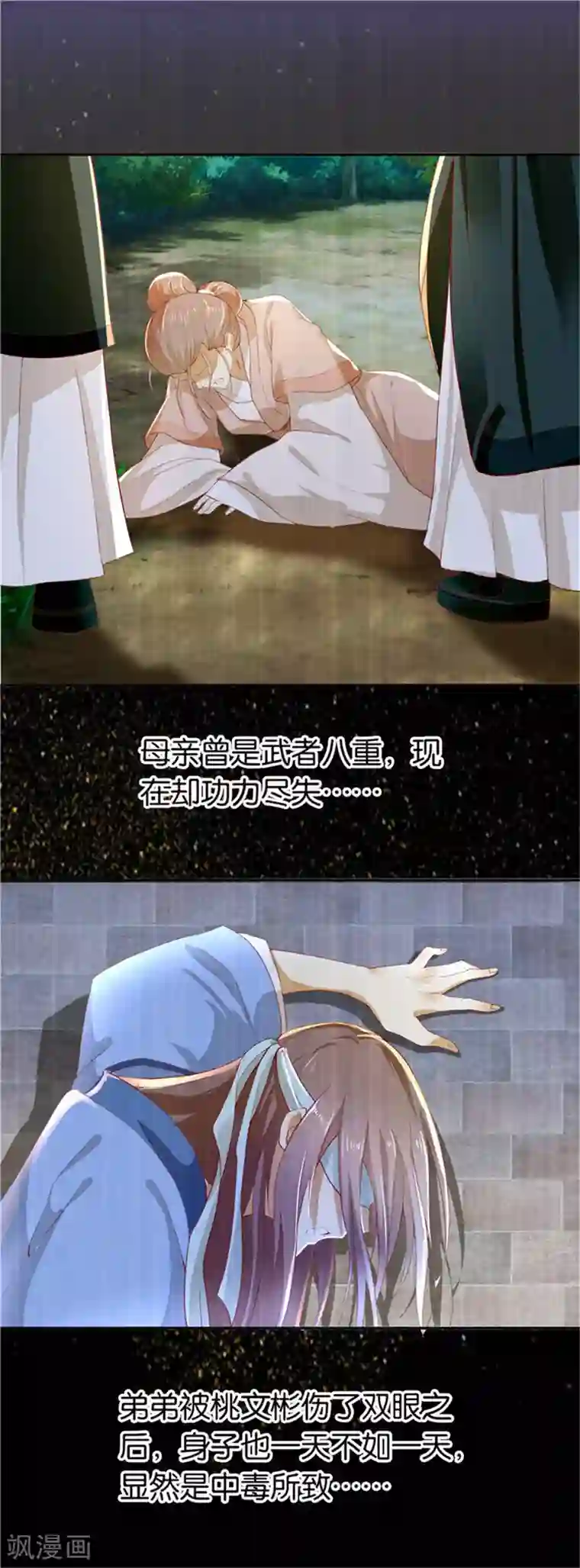 倾城狂妃第1话2