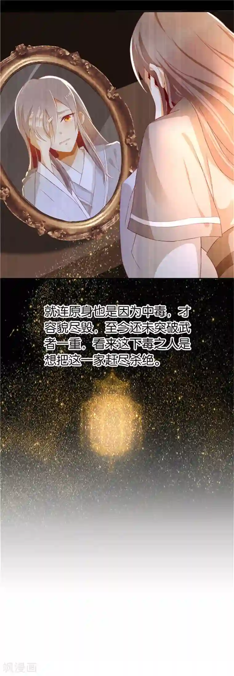 倾城狂妃第1话2