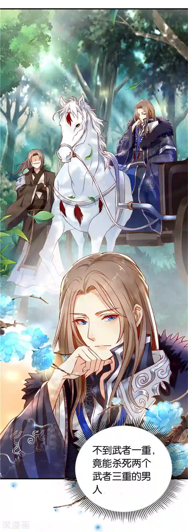 倾城狂妃第1话2