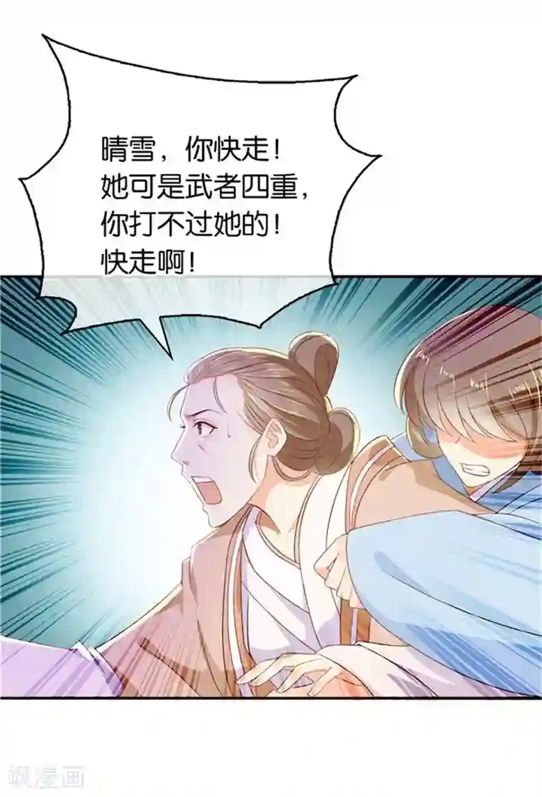 倾城狂妃第2话