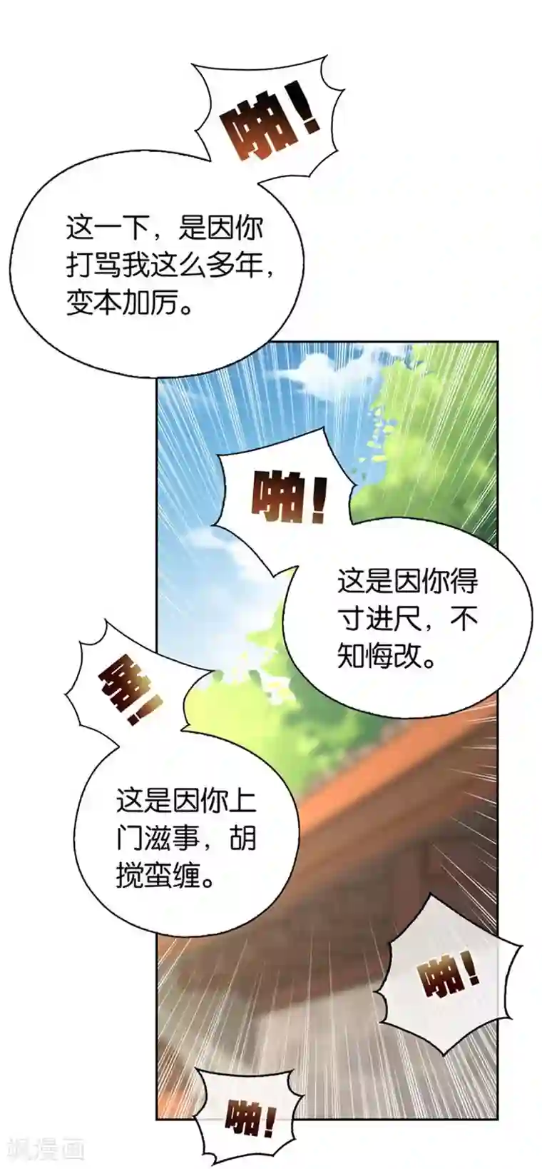 倾城狂妃第2话