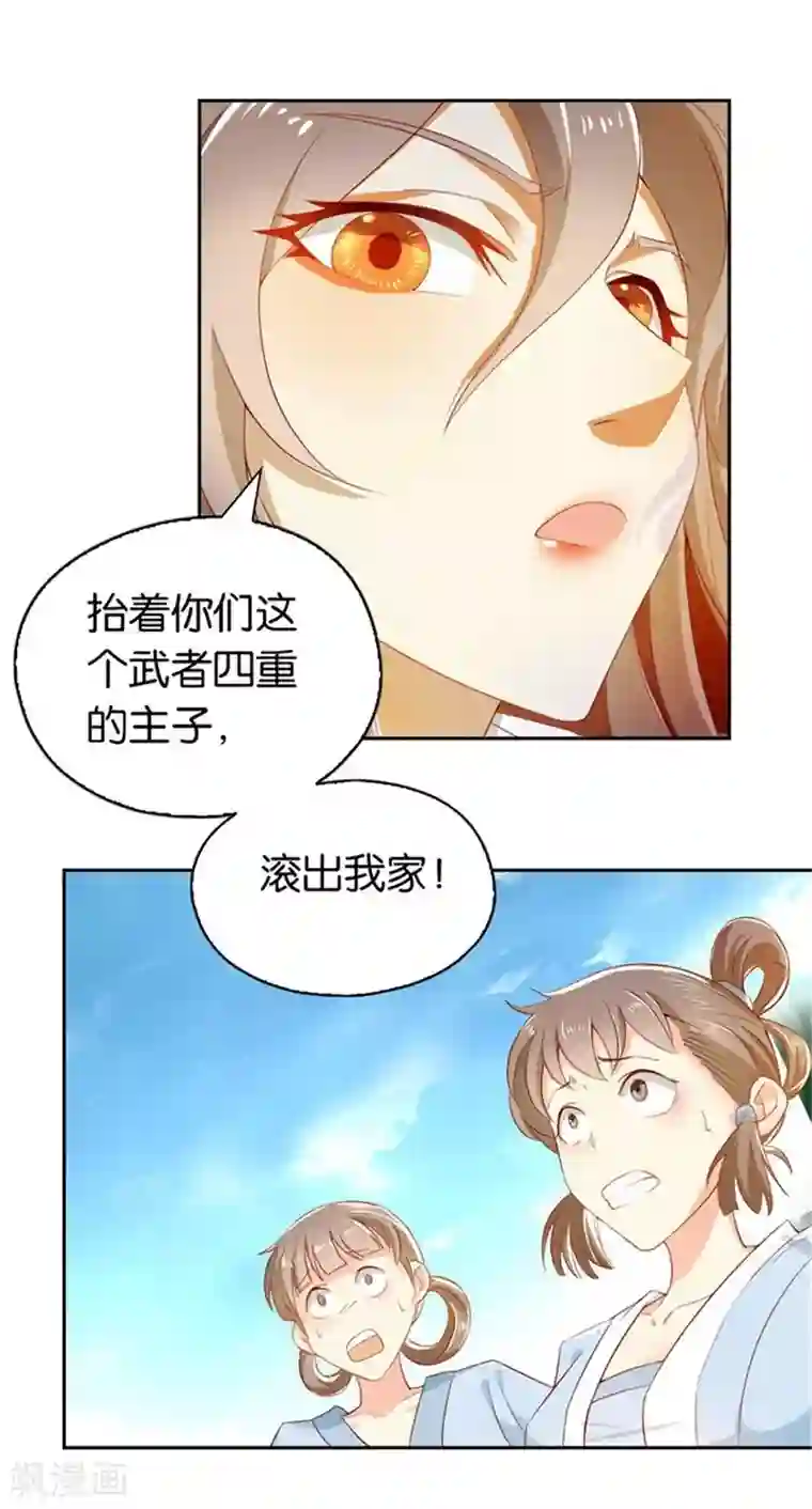 倾城狂妃第2话