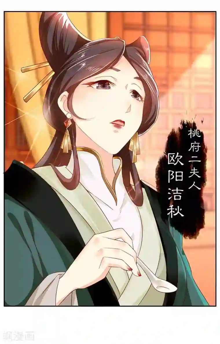 倾城狂妃第2话