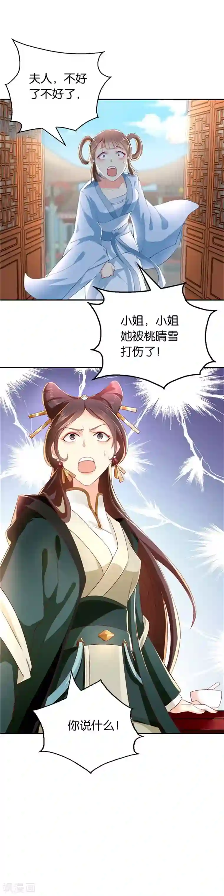 倾城狂妃第2话