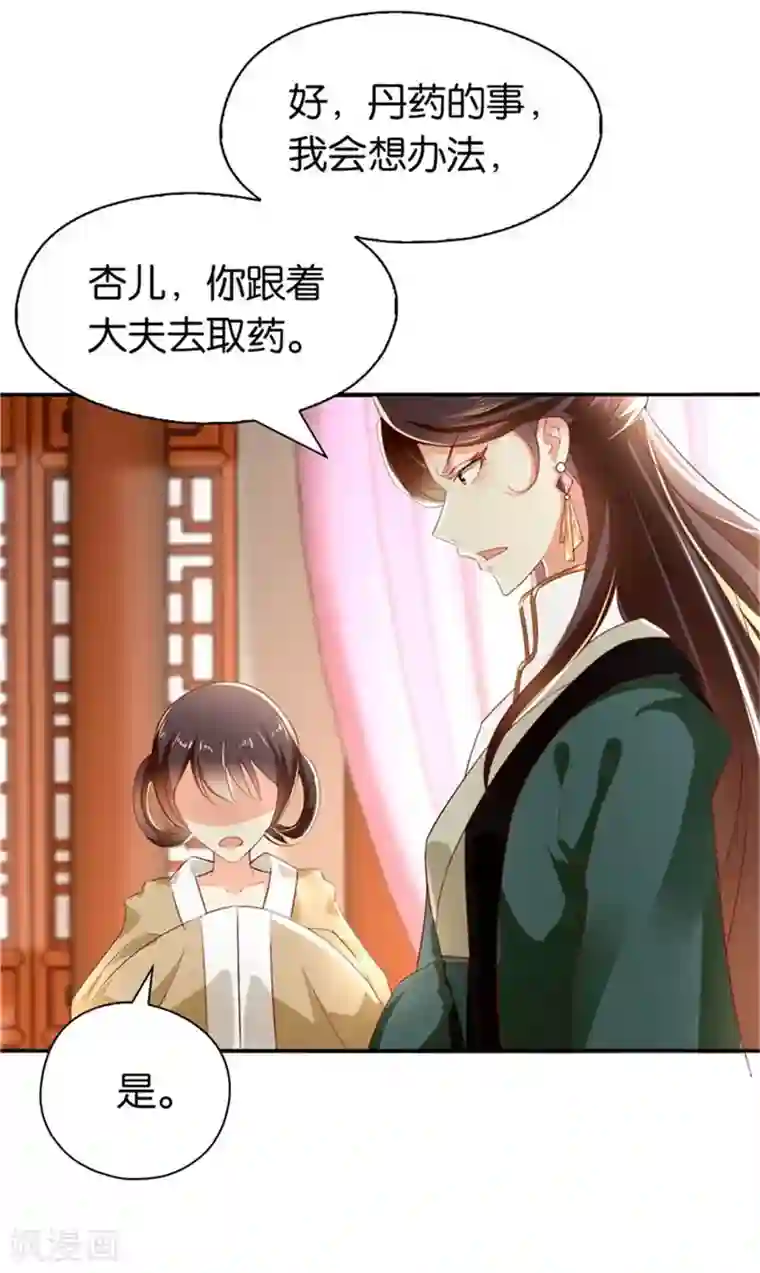 倾城狂妃第2话