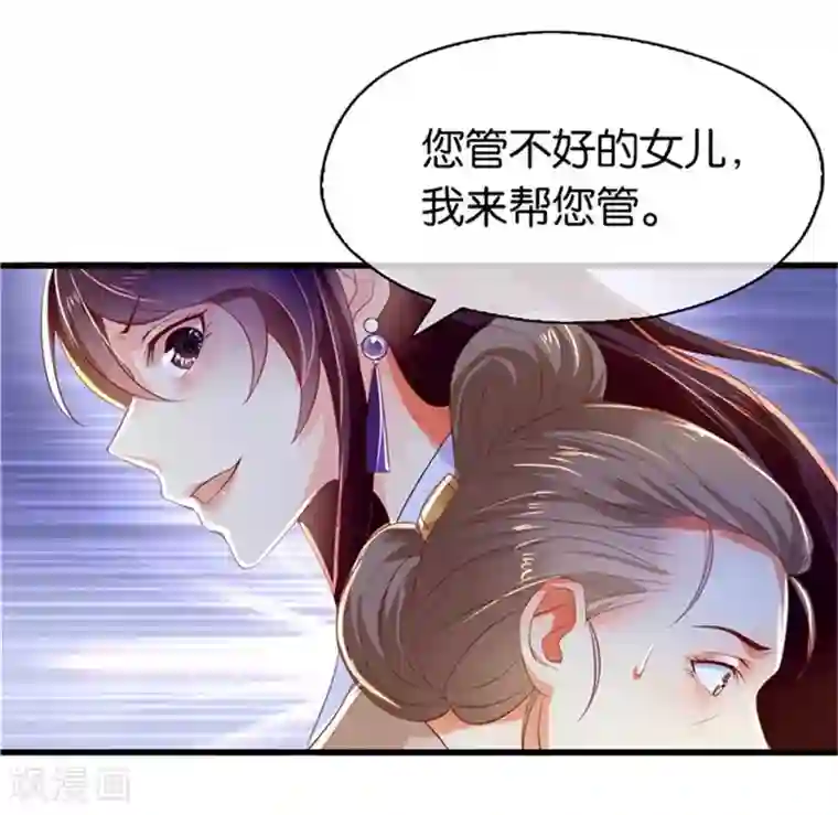 倾城狂妃第2话