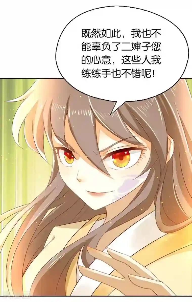 倾城狂妃第3话
