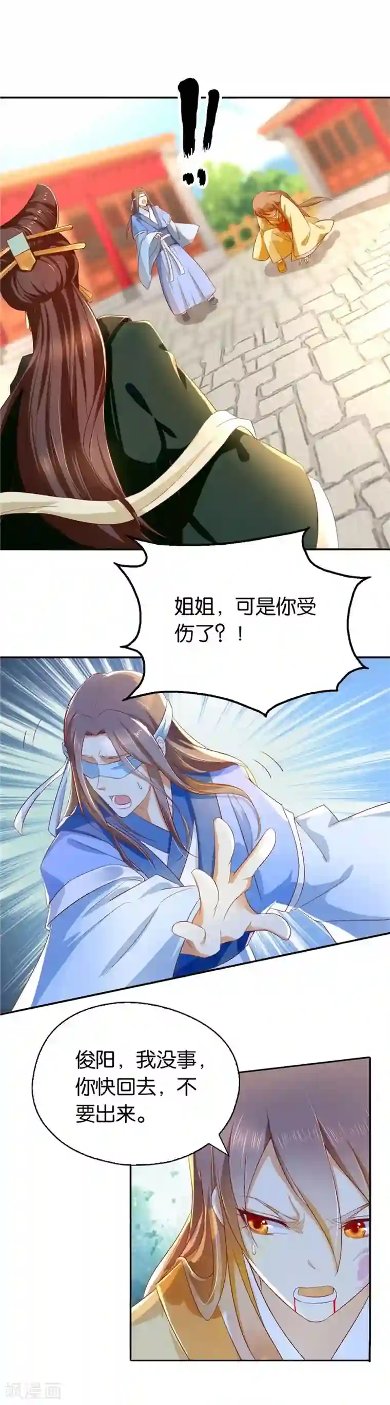 倾城狂妃第3话