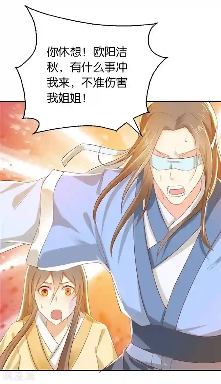 倾城狂妃第3话