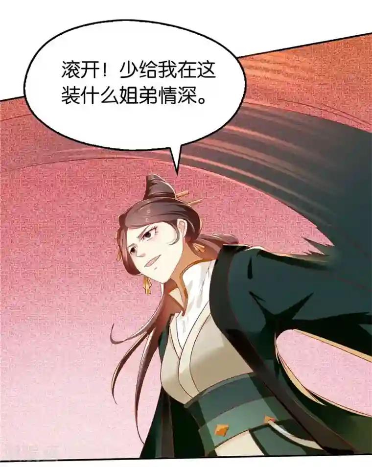 倾城狂妃第3话