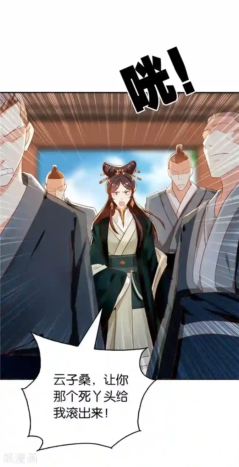 倾城狂妃第3话