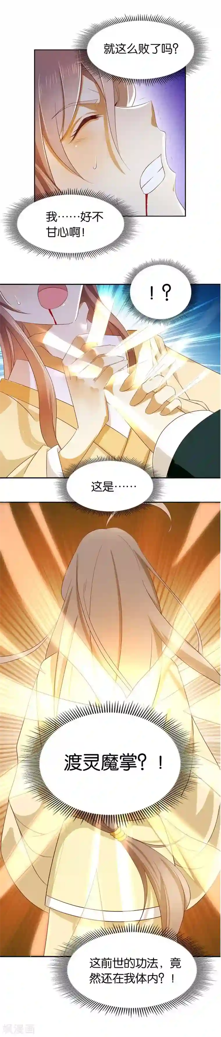 倾城狂妃第3话