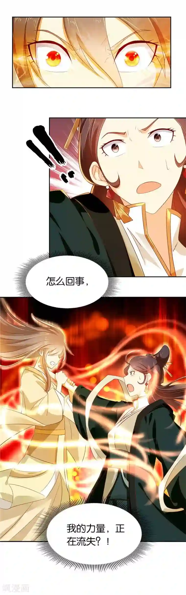 倾城狂妃第3话