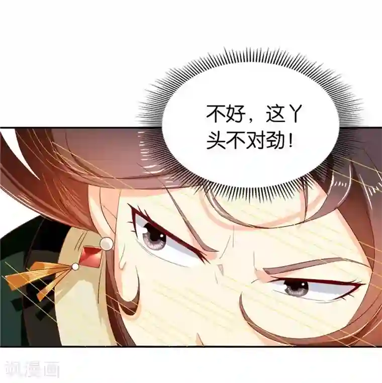 倾城狂妃第3话
