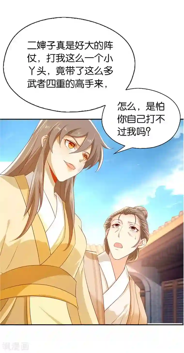 倾城狂妃第3话