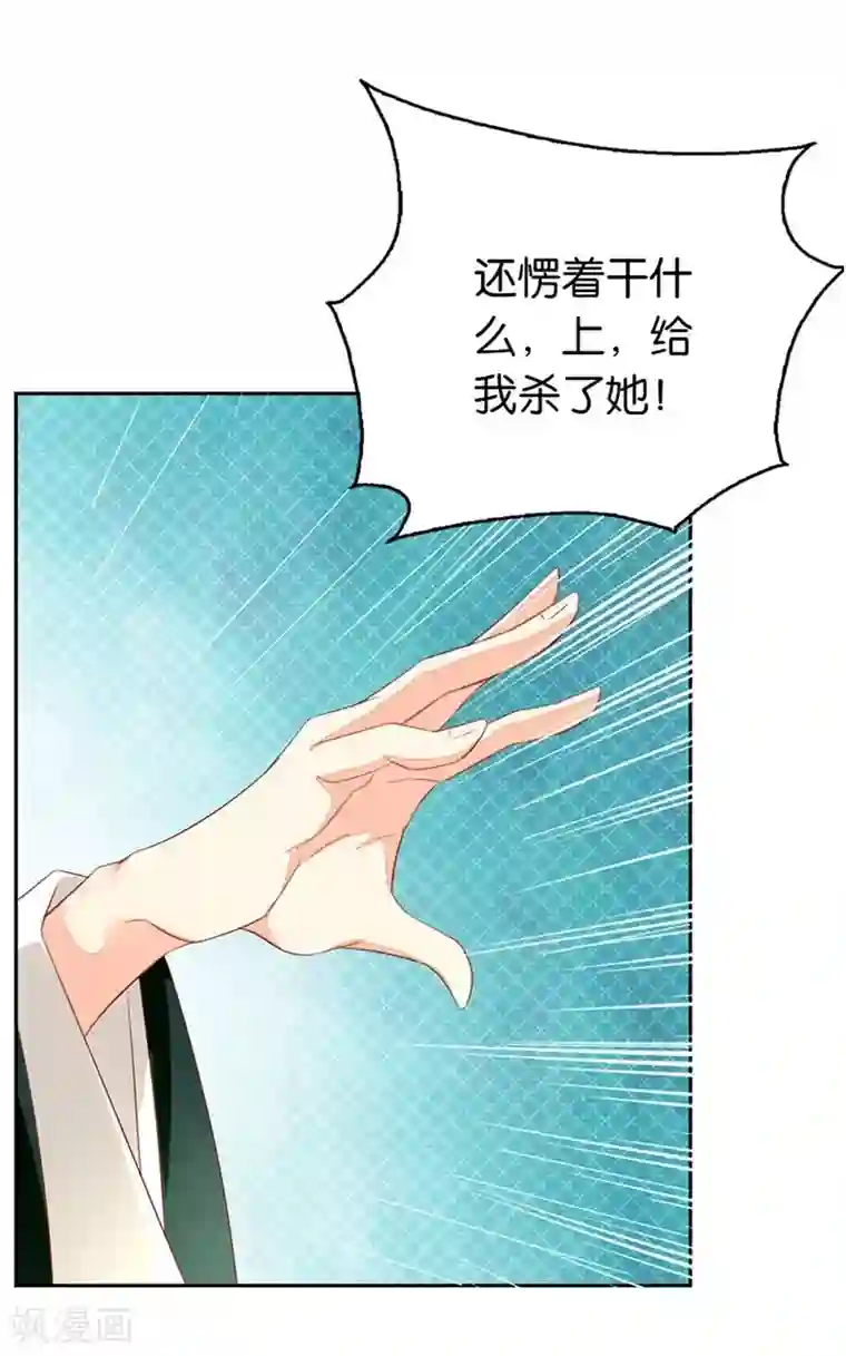 倾城狂妃第3话
