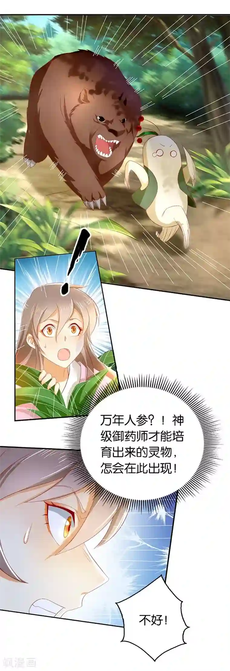 倾城狂妃第6话