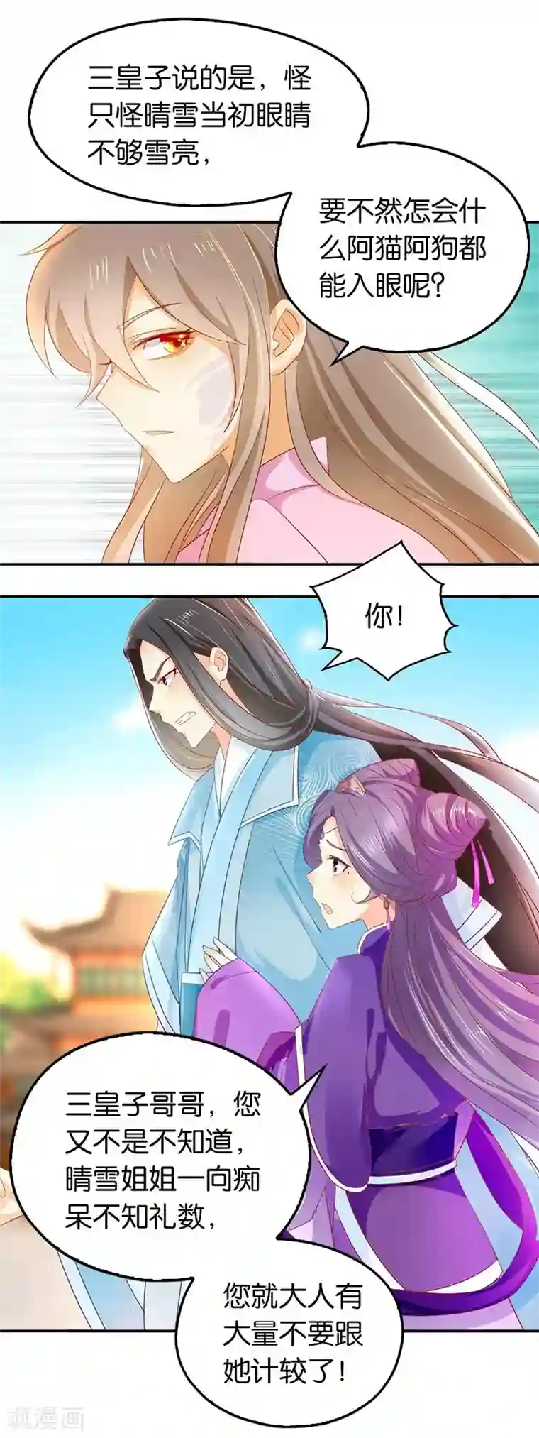 倾城狂妃第6话