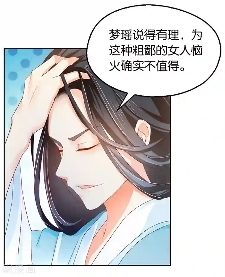 倾城狂妃第6话