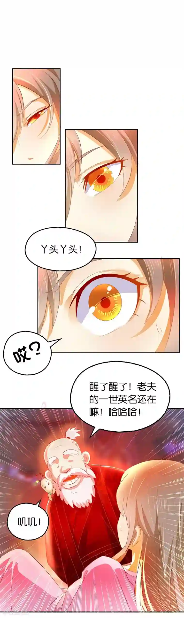 倾城狂妃第6话