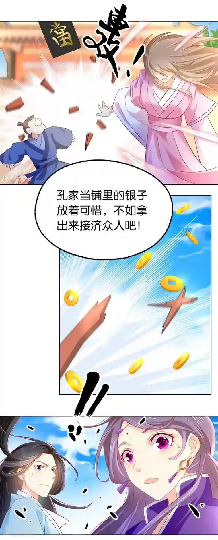 倾城狂妃第6话