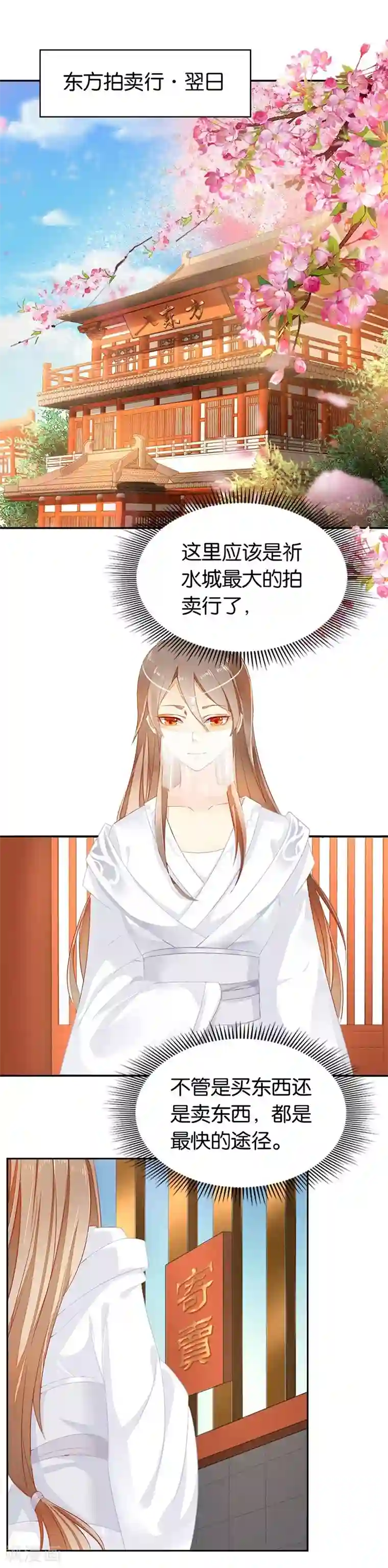 倾城狂妃第9话