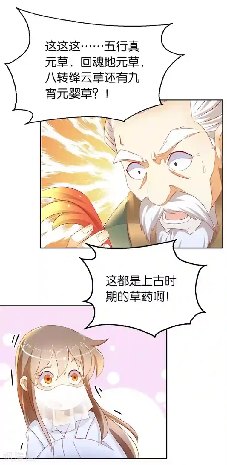 倾城狂妃第9话