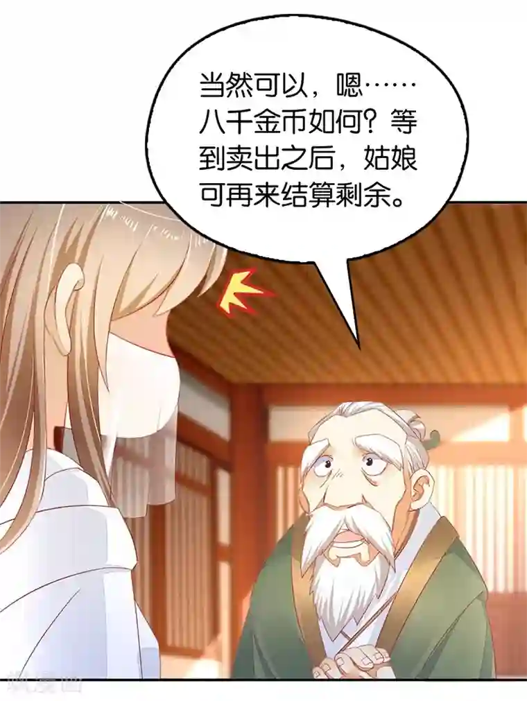倾城狂妃第9话