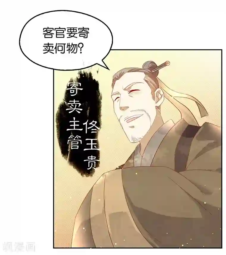 倾城狂妃第9话