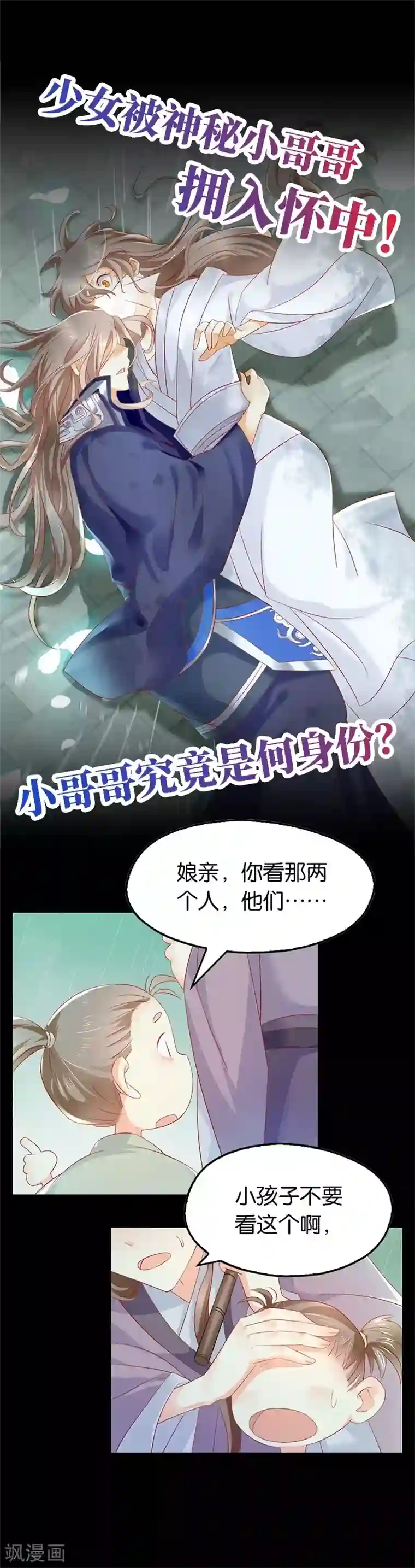 倾城狂妃第9话
