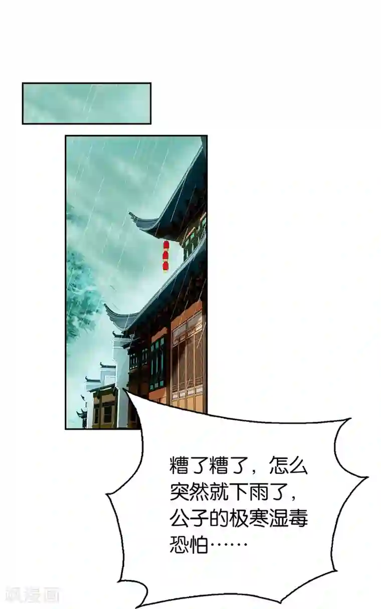 倾城狂妃第10话