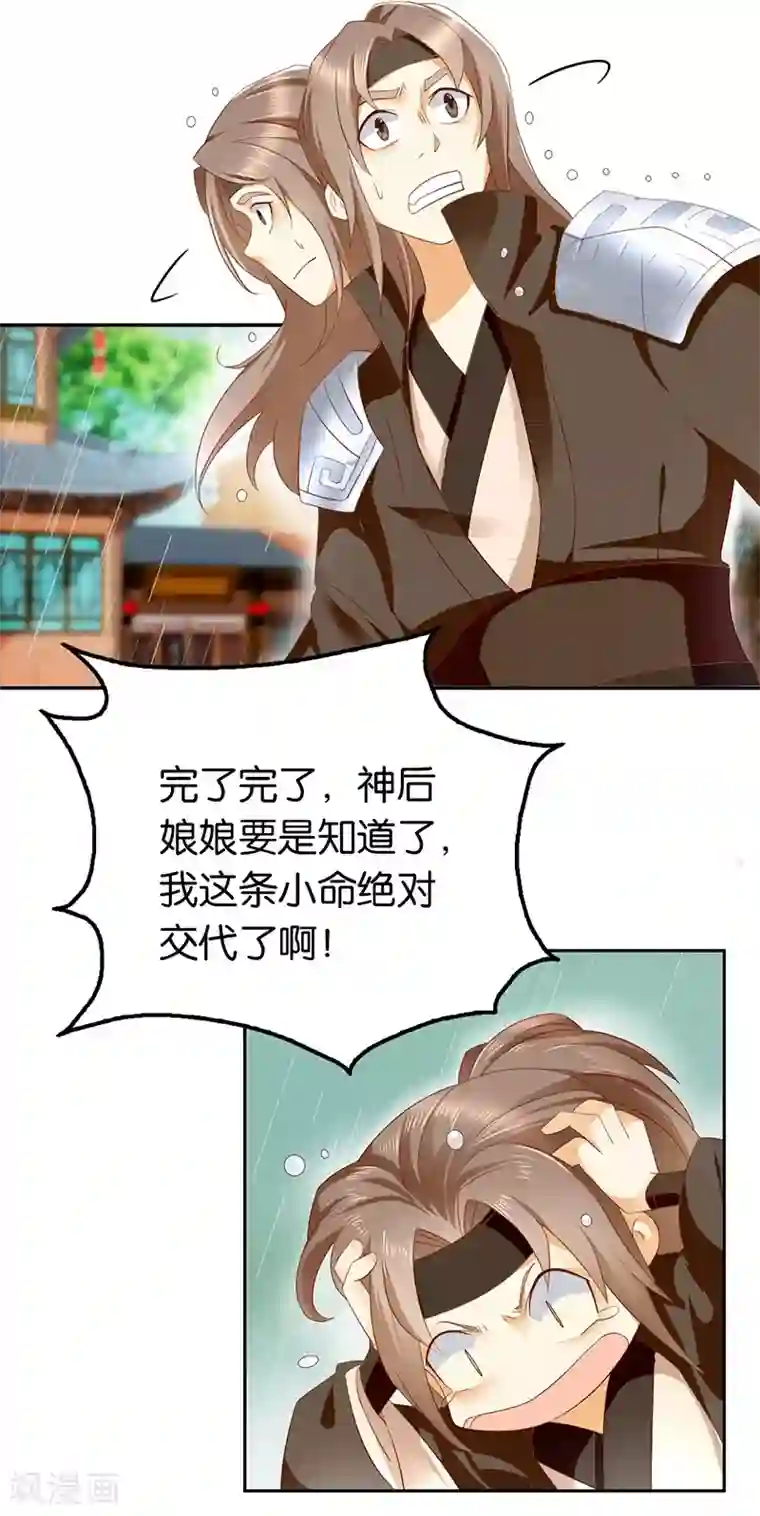 倾城狂妃第10话