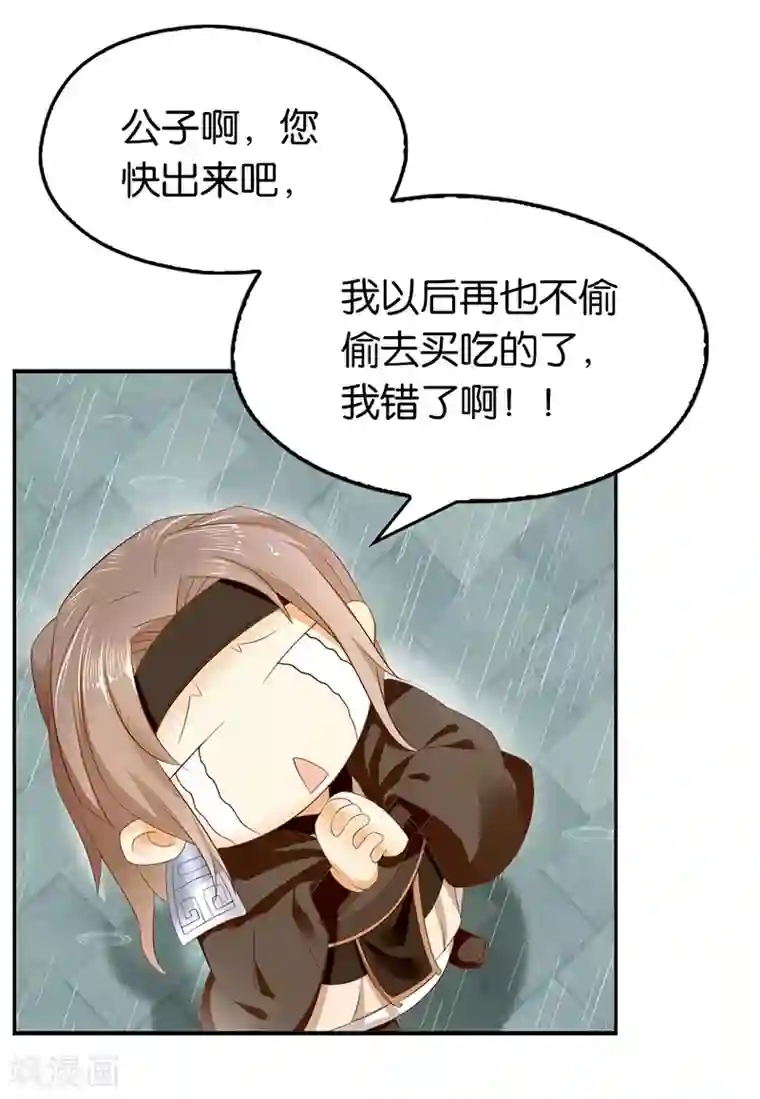 倾城狂妃第10话