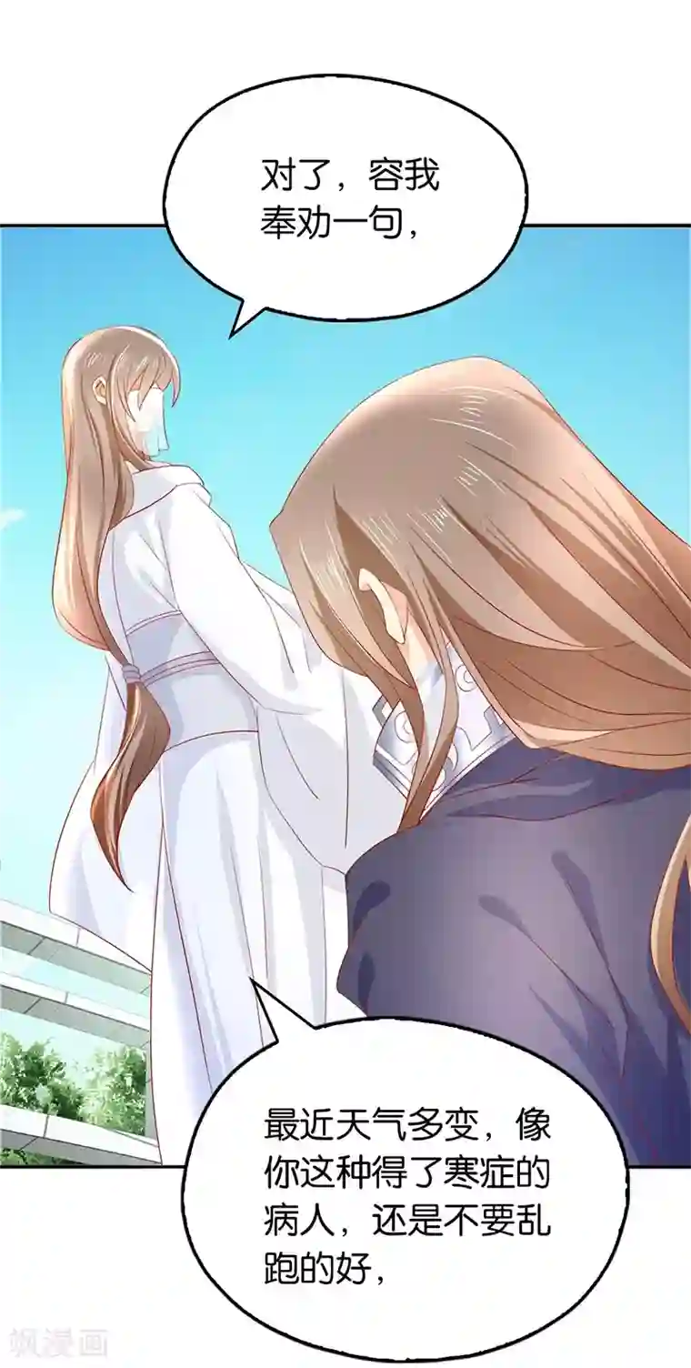 倾城狂妃第10话