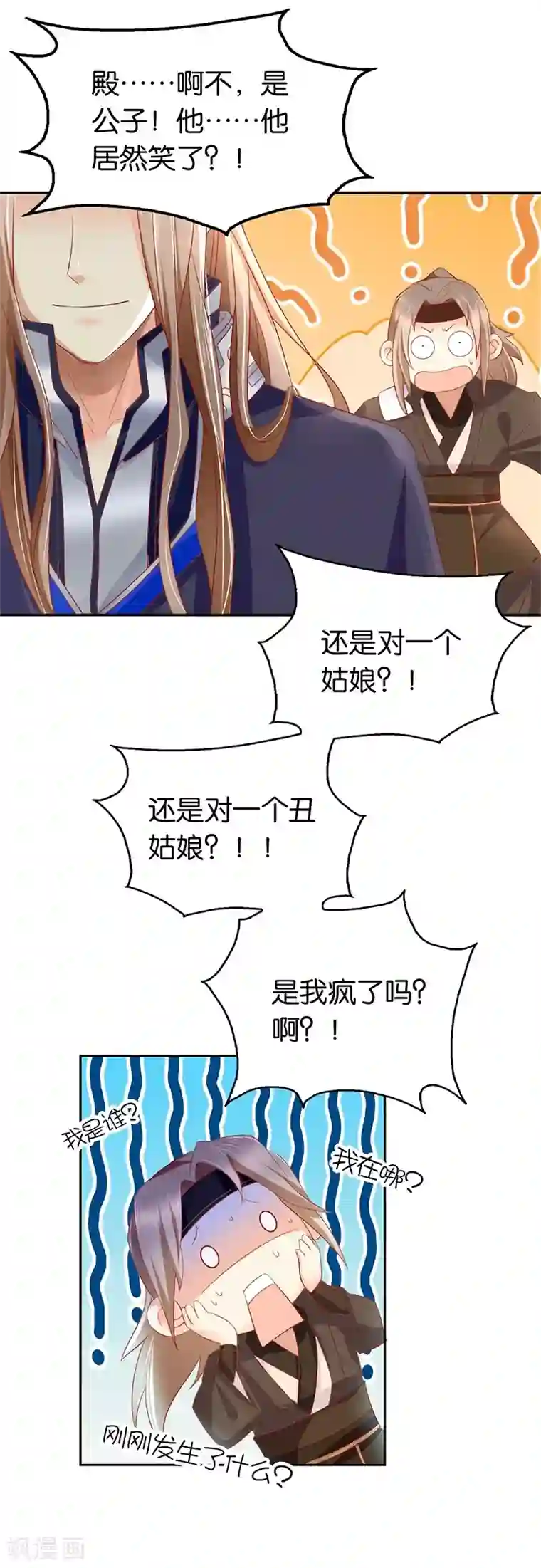 倾城狂妃第10话