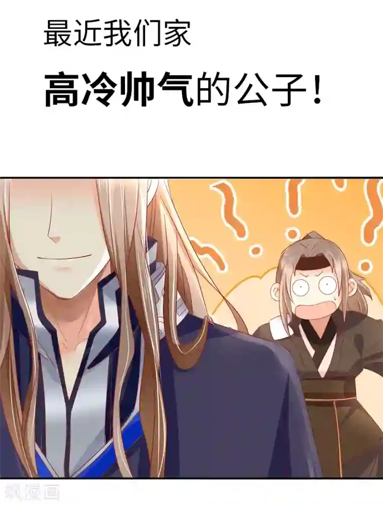 倾城狂妃第10话