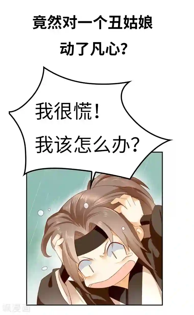 倾城狂妃第10话