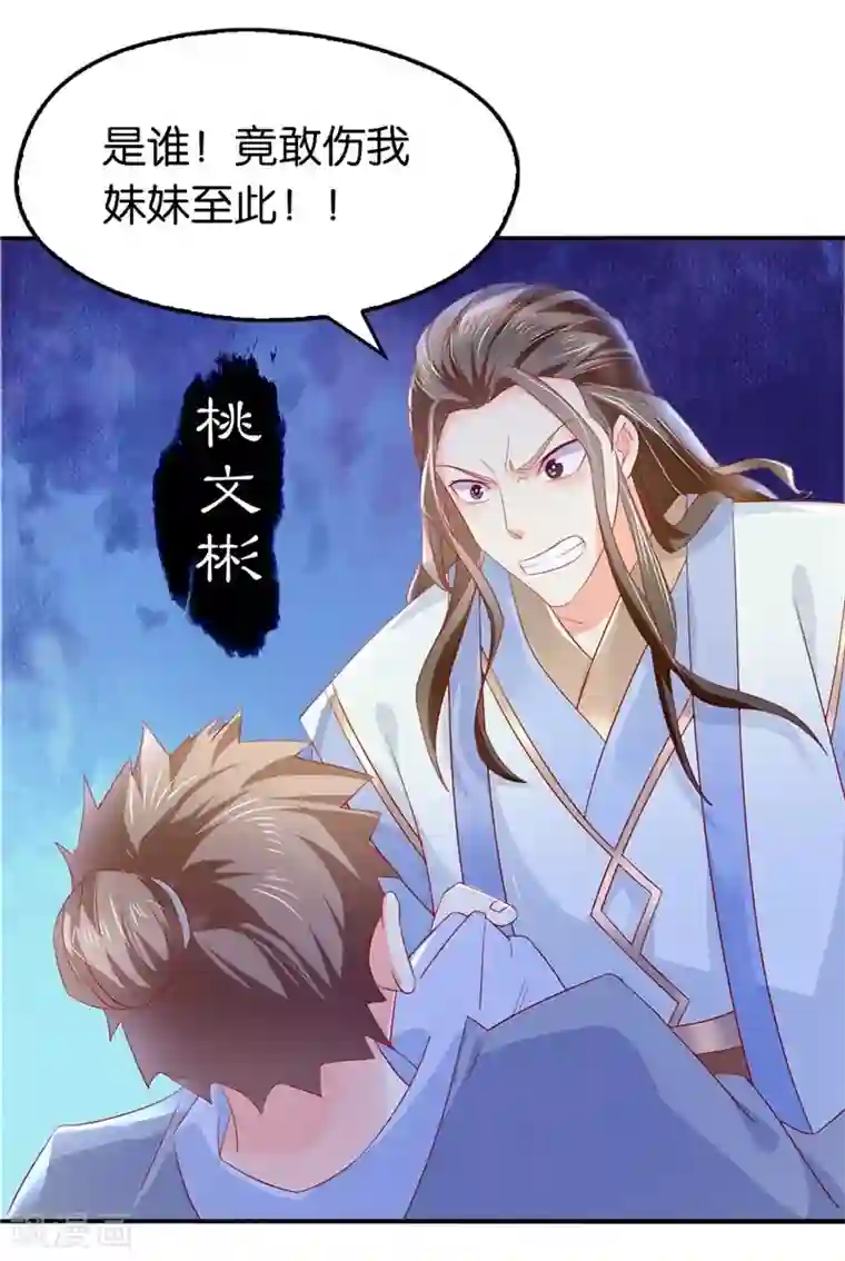 倾城狂妃第11话