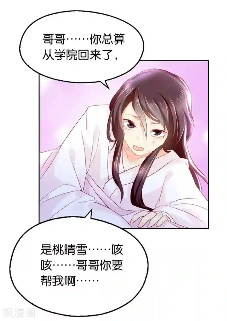 倾城狂妃第11话